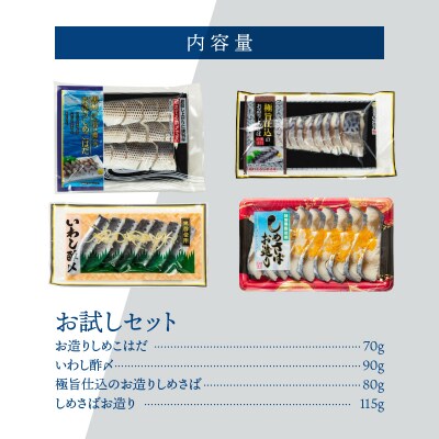 酢〆専門店お試しセット　H021-066