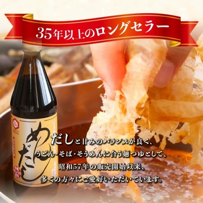  七福醸造のめんだし3本セット めんつゆ 2倍～3倍濃縮 無添加  H001-092