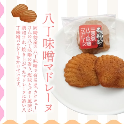 三英傑セット～(白醤油・抹茶・八丁味噌)味比べセット12個入りH043-010