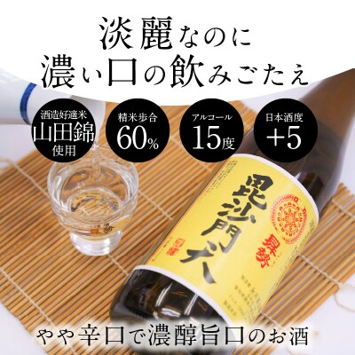 清酒曻勢 "毘沙門天" 720ml【願掛け用絵馬き】日本酒 四合瓶 兵庫県産山田錦　H020-017