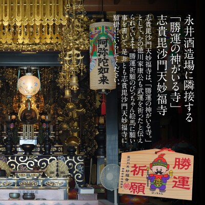 【おうちで鏡開き気分】清酒曻勢 "毘沙門天" ミニ樽300ml【願掛け用絵馬付き】H020-019