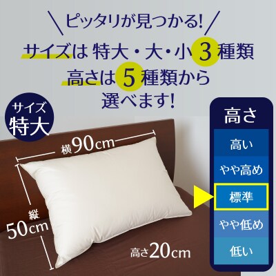 【高さが選べる】羽毛枕 天使のダウンピロー ハイクラス(50×90cm) / 標準 H115-101