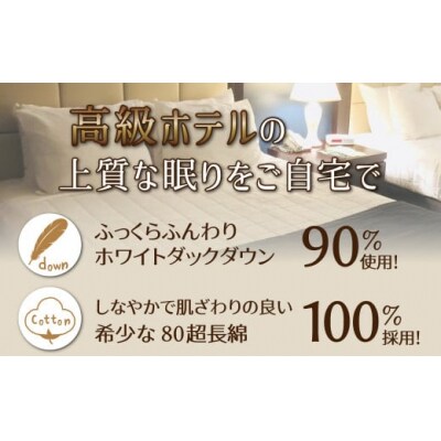 【高さが選べる】羽毛枕 天使のダウンピロー ハイクラス(50×90cm) / 標準 H115-101