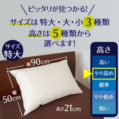 【高さが選べる】羽毛枕 天使のダウンピロー ハイクラス(50×90cm)/やや高め H115-102