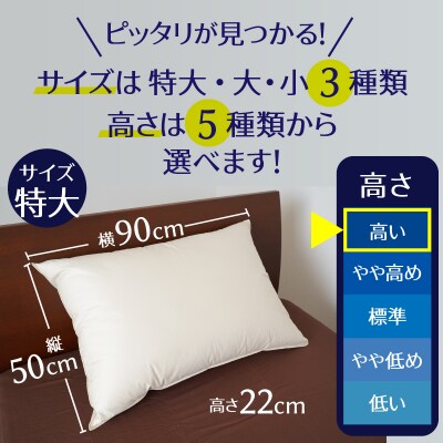 【高さが選べる】羽毛枕 天使のダウンピロー  ハイクラス(50×90cm)/高い H115-103