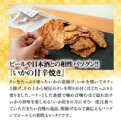噛めば噛むほど旨味が溢れる逸品 いかの甘辛焼き 1.25kg(250g×5袋)H011-113