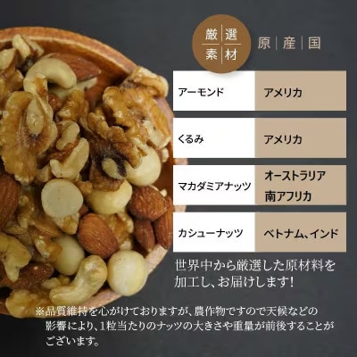 【お試し】4種の無塩ミックスナッツ 500g 直火焙煎 美容 健康 H059-154