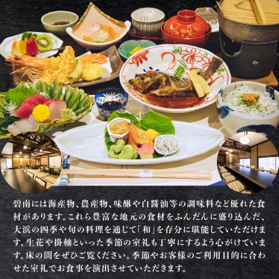 大正三年創業　大濱旬彩大正館　旬彩会席食事券(3名様用 ) H192-002
