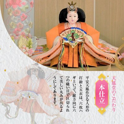 【飾り台セット“かすみ"】丹後ちりめん 人参草木染めひな人形セット H067-140