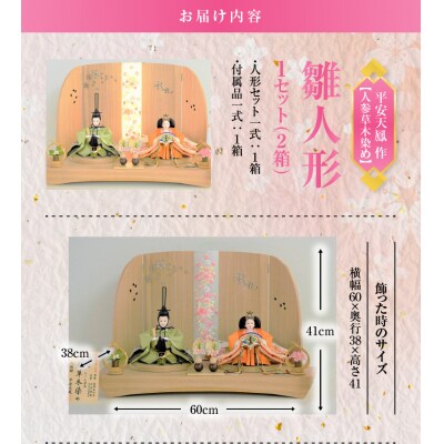 【飾り台セット“かすみ"】丹後ちりめん 人参草木染めひな人形セット H067-140