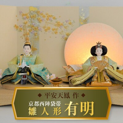 【飾り台セット“有明”】京都西陣袋帯 御所 H067-141