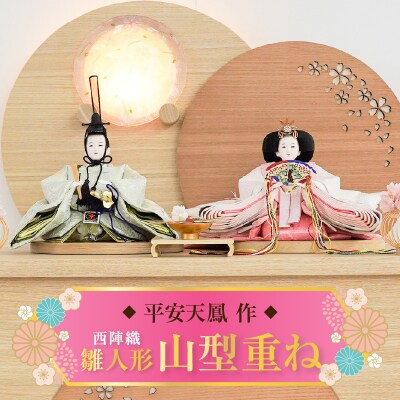 【収納飾りセット“山型重ね”】京都西陣織 みやび 薄花桜ひな人形セット H067-144