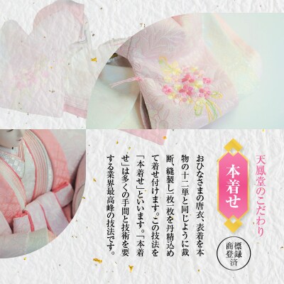 【収納飾りセット“山型重ね”】京都西陣織 みやび 薄花桜ひな人形セット H067-144