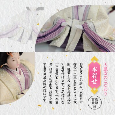 【飾り台セット“旬音”】京都西陣織 桜花 菊重ねひな人形セット H067-146