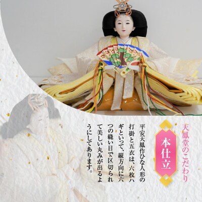 【収納飾りセット“白木抜桜”】京都西陣織 春彩 女郎花ひな人形セット H067-147