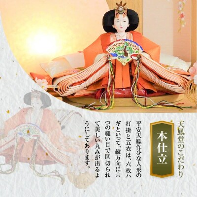 【収納飾りセット“有明”】丹後ちりめん 人参草木染めひな人形セット H067-151