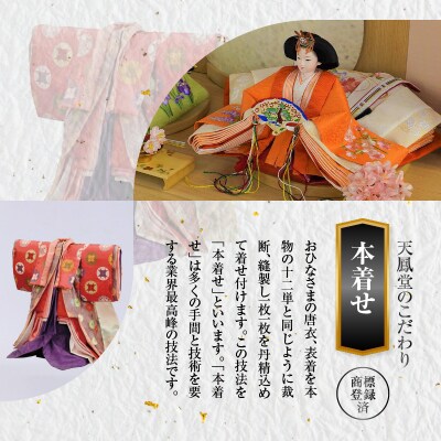 【収納飾りセット“有明”】丹後ちりめん 人参草木染めひな人形セット H067-151