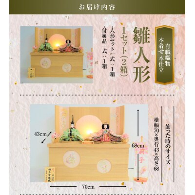 【収納飾りセット“有明”】極上有職織物 京の舞 白撫子ひな人形セット H067-152