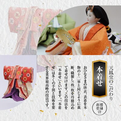 【収納飾りセット“山科”】丹後ちりめん 人参草木染めひな人形セット H067-153