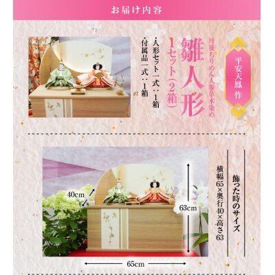 【収納飾りセット“山科”】丹後ちりめん 人参草木染めひな人形セット H067-153