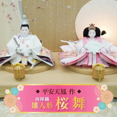 【飾り台セット“桜舞”】京都西陣織 四条 薄花桜ひな人形セット H067-154