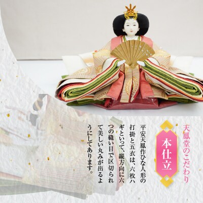 【飾り台セット“正倉院”】京都西陣織 正倉院 花橘 鳳凰ひな人形セット H067-155