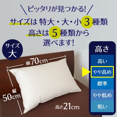 天使のダウンピロー 羽毛枕 レギュラークラス (50×70cm) / やや高め H115-095