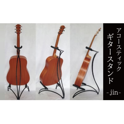 【アコースティックギター専用】ギタースタンド H182-003