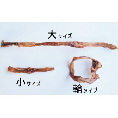 【獣医師手作り】無添加 ペット用 アキレスくんせい (小サイズ) 計150g H191-001
