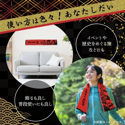 マフラータオル 【三英傑 織田信長 豊臣秀吉 徳川家康 】 H182-004