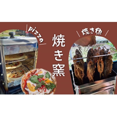 【SDGs】防災一斗缶 ピザ窯&燻製器 セット H194-001