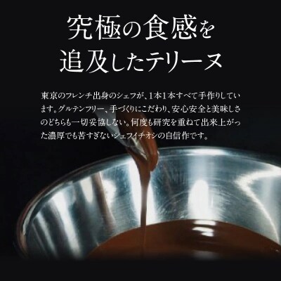 【テリーヌ専門店L】(約200g)濃厚チョコレート・ほうじ茶2種のテリーヌセット H173-011