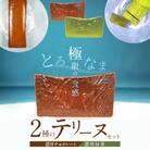 【テリーヌ専門店L】(200g)濃厚抹茶・濃厚チョコレート2種のテリーヌセット H173-010