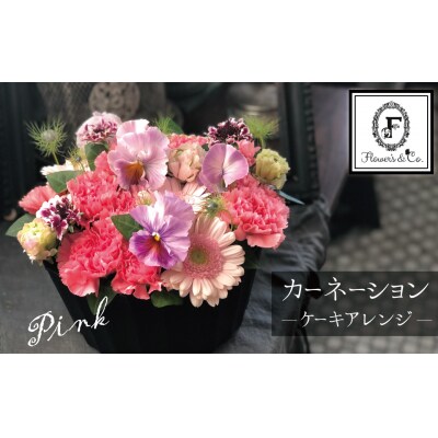 【花瓶いらず!】ピンクカーネーションでふわもこケーキのようなフラワーアレンジ! H174-005
