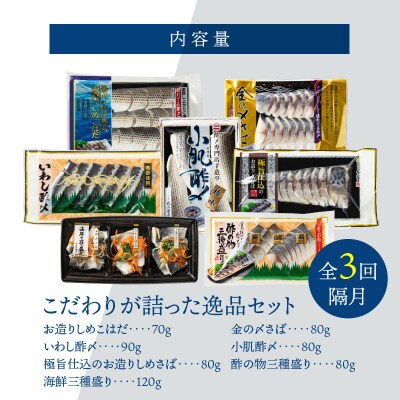酢〆専門店のこだわり定期便 7種×隔月3回 H021-063