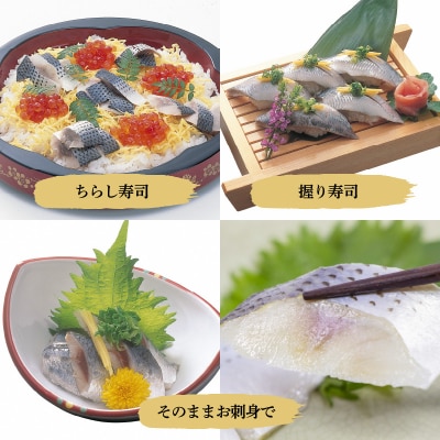 【定期便3回】創業70年の老舗 酢〆専門店丸二商店のこはだ酢〆大好きセット H021-059
