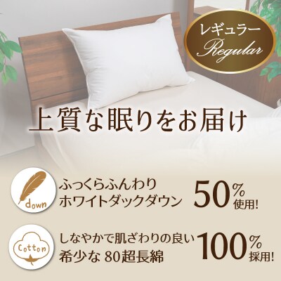 天使のダウンピロー 羽毛枕 レギュラークラス (50×70cm) / 高い H115-079