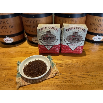 【グラウンドでお届け】ホット専用 コーヒー豆400g(200g×2種) H163-030