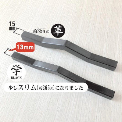 KIHOの文鎮 学ブラック 【GAKU】 黒染め処理 習字道具　H084-034