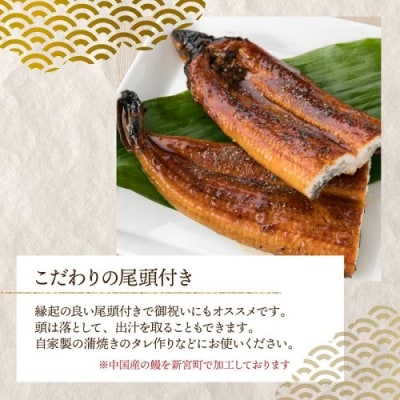うなぎの蒲焼3尾(計1,000g前後)【1～2ヶ月前後でお届け!!】.AA247