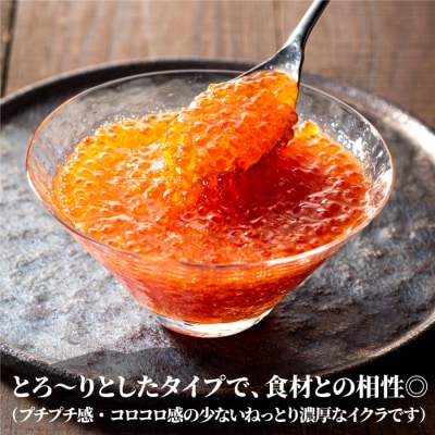 いくら醤油漬(サーモントラウト・紅鮭)400g(200g×2パック).AB603