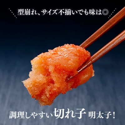 無着色辛子明太子切子MIX(1キロ)【辛子明太子】 .AA522