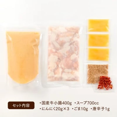 【博多もつ鍋やま中】もつ鍋みそ味(3～4人前).AH069