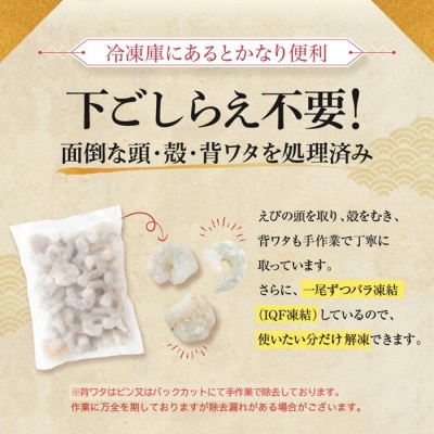 【背ワタ処理済み】大型バナメイむきえび.600×3P=約1.8kg(解凍時.約1.5kg.AC155