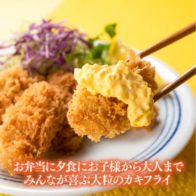 特大!かきフライ80個(約1.6kg).AE231