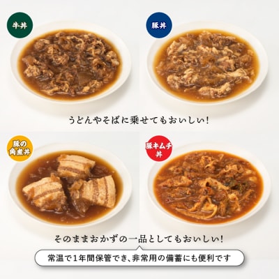 【常温で保管できる!】つゆだく丼バラエティーセット(4種類・計10袋).AA470