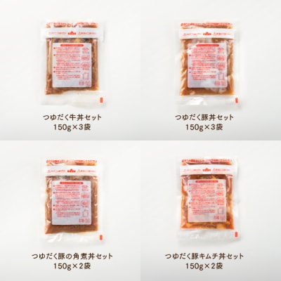 【常温で保管できる!】つゆだく丼バラエティーセット(4種類・計10袋).AA470