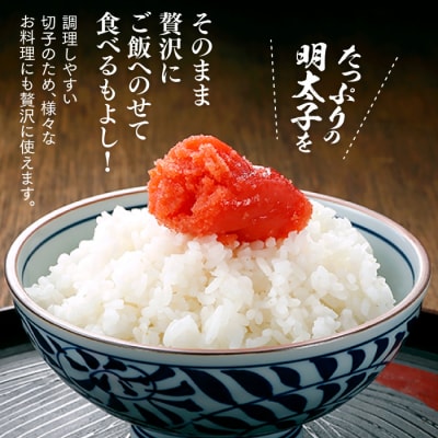 辛子明太子切子.ボリュームパック(計1.26kg)【辛子明太子】.AA273