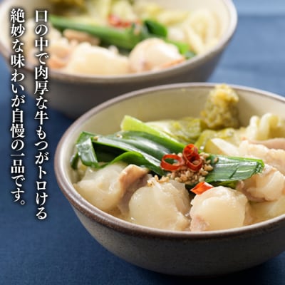【もつ鍋一藤】国産黒毛和牛肉のもつ鍋味噌味(4～6人前)【もつ鍋・味噌味】.BA011