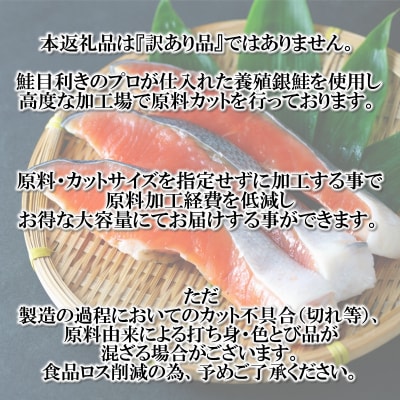 バラ凍結で便利!銀鮭切身(約4.5kg).BA012